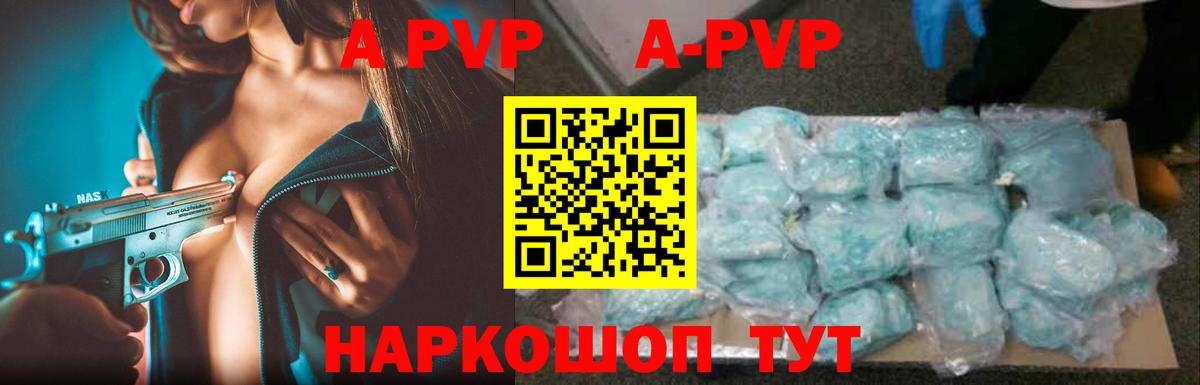 Учалы  A-PVP СК КРИС  Альфа ПВП кристаллы  A PVP мука  Вход с VPN 