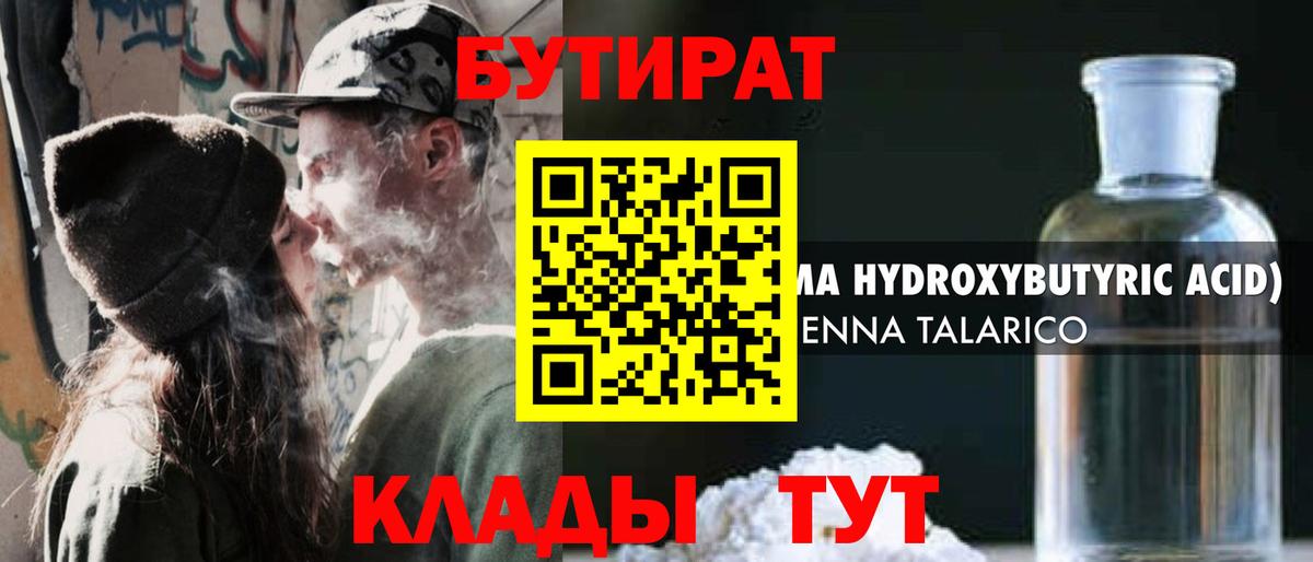 Бутират GHB Учалы