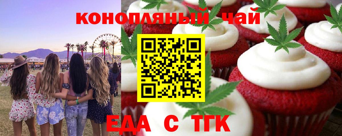 Учалы  Cannafood конопля  Вход с VPN 