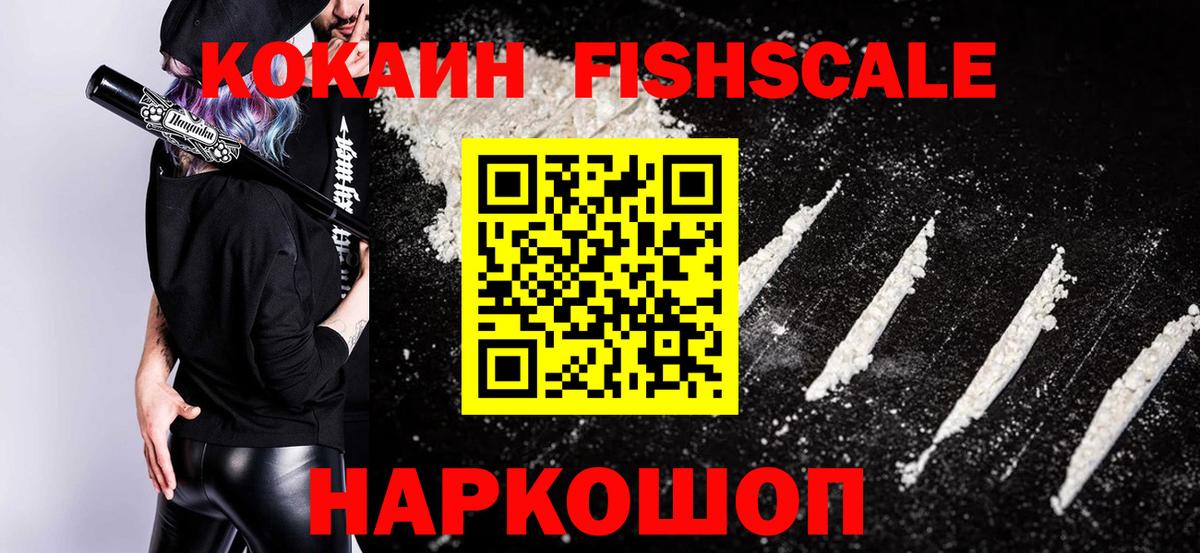 Cocaine Fish Scale Учалы