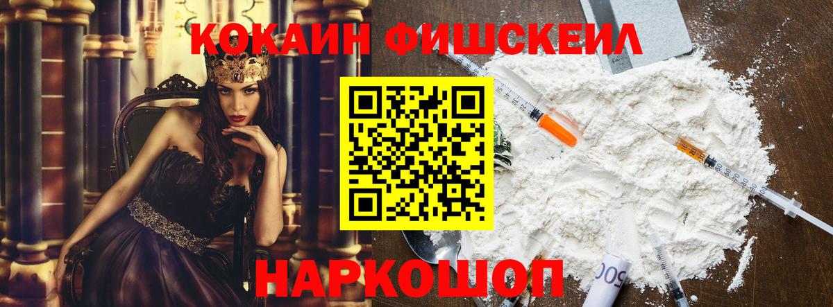 Учалы  Кокаин Колумбийский  Вход с VPN  Cocaine  Cocaine FishScale 