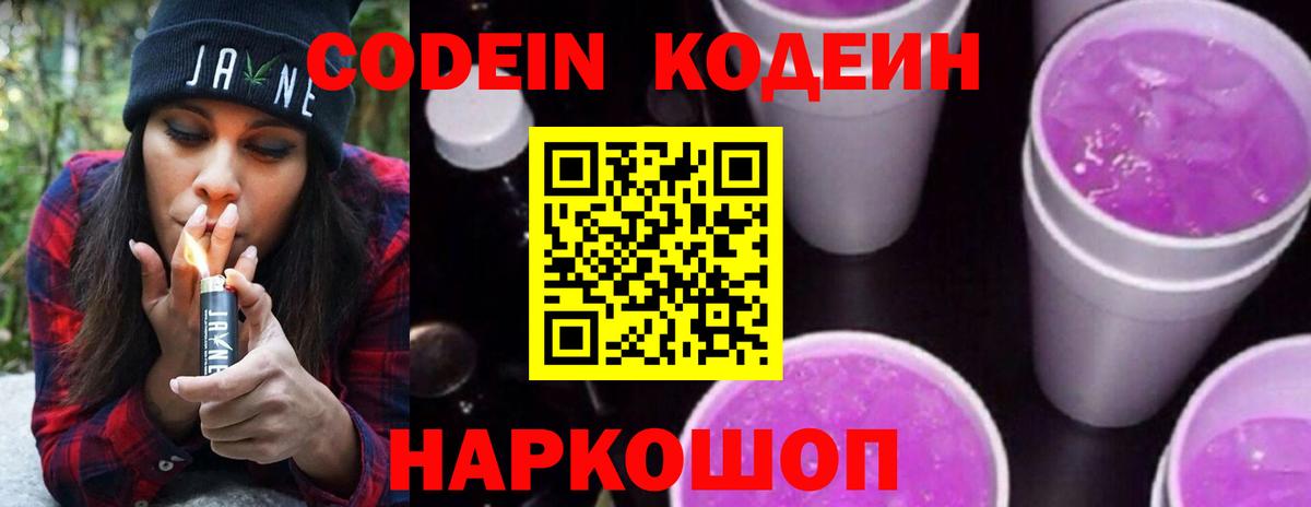 Codein Purple Drank  Кодеиновый сироп Lean Purple Drank  Вход с VPN  Учалы 