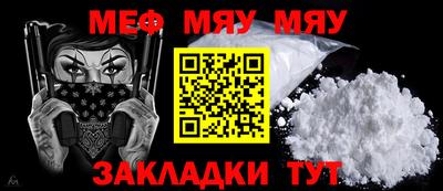 мяу мяу кристалл Бузулук