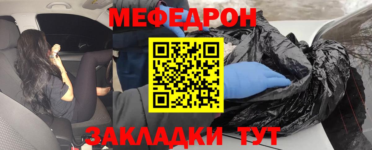 Меф мяу мяу Учалы